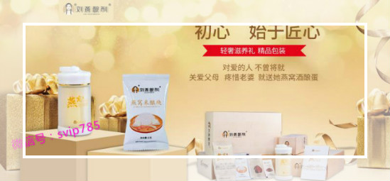 回归匠心引领滋补食品新潮一刘燕酿制燕窝酒酿蛋 回归匠心引领滋补食品新潮一刘燕酿制燕窝酒酿蛋