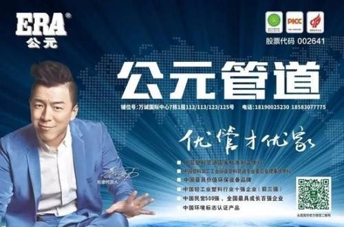 公元管道官网：集团荣获2019中国建材企业50强