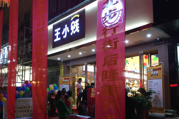 王小贱零食：用心甄选美味食品，贴心提供完美体验