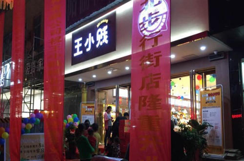 王小贱零食：用心甄选美味食品，贴心提供完美体验