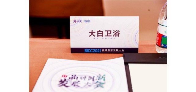 大白卫浴荣膺2021最具竞争力品牌！