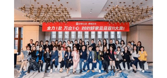 捕鲸集团郝家云店双十一战报：佣金发放到3.2亿元，帮助品牌再次成长