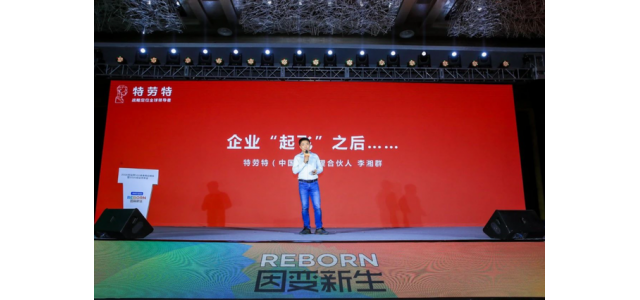 鳟鱼公司李向群：新消费品牌起飞后仍要面临三重风险。