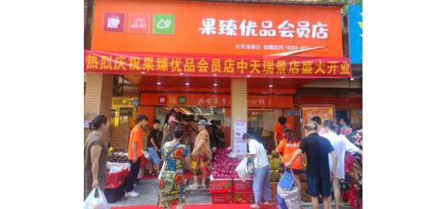加入国珍优品会员店水果品牌：可享受诸多品牌优势