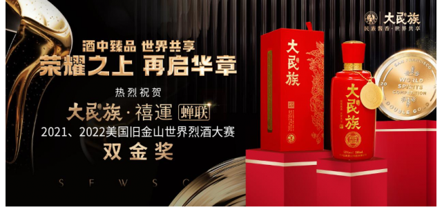 贵州国酒工业3354国酒云曦荣获三藩市烈酒大赛双金奖！