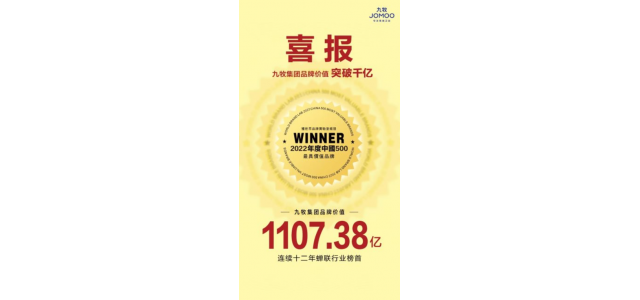 九牧集团品牌价值突破千亿！
